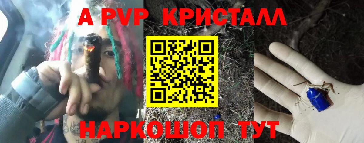 Лесной  Alpha-PVP Соль  Alfa_PVP Crystall  Вход с VPN 