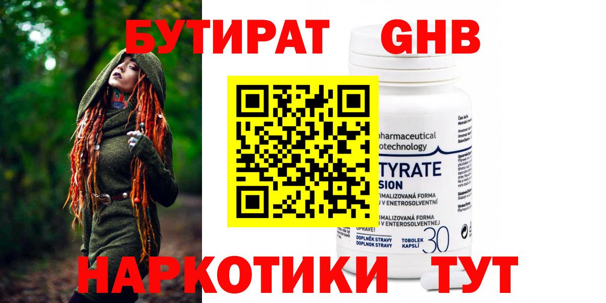 БУТИРАТ бутандиол Лесной