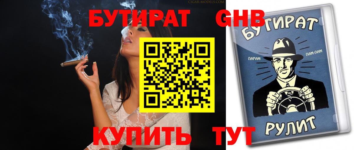 Бутират оксибутират  Вход с VPN  Лесной 