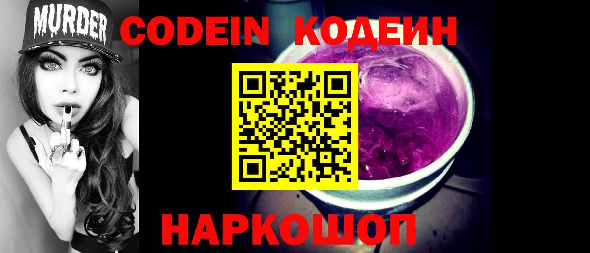Лесной  Кодеиновый сироп Lean напиток Lean (лин)  Кодеиновый сироп Lean напиток Lean (лин)  Вход с VPN 