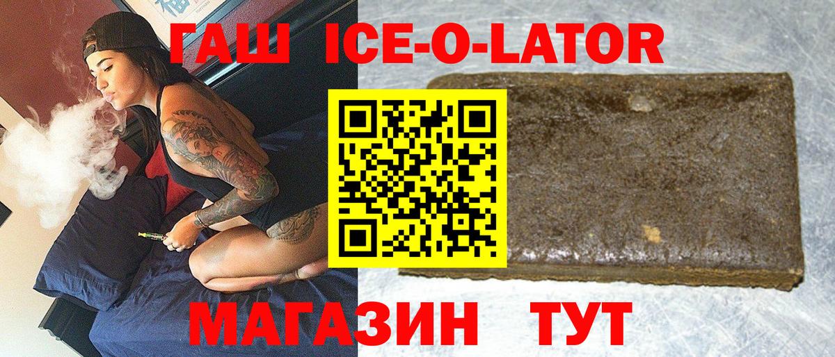 ГАШИШ ice o lator Лесной