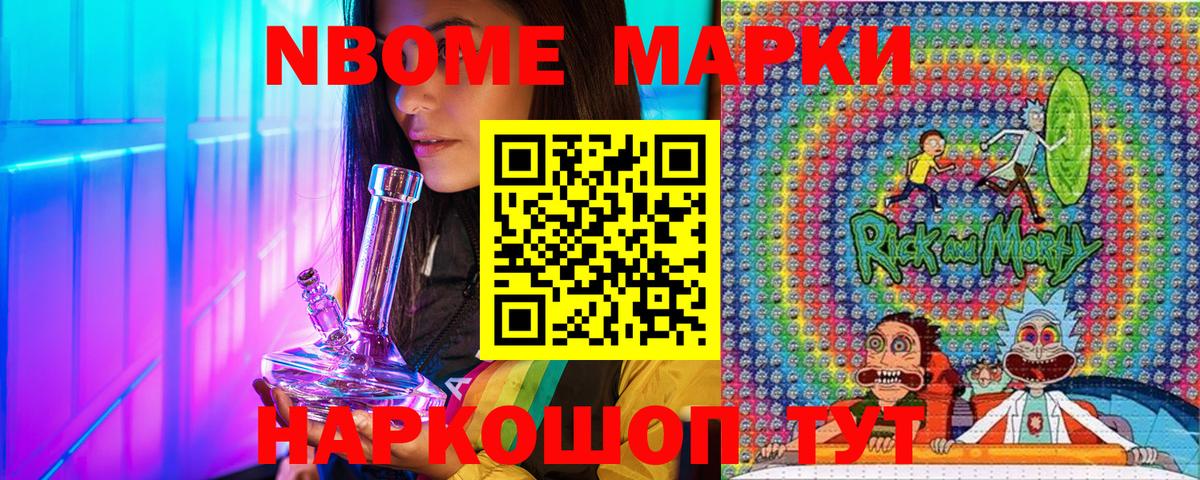 Марки NBOMe 1,5мг  Вход с VPN  продажа наркотиков  Лесной 