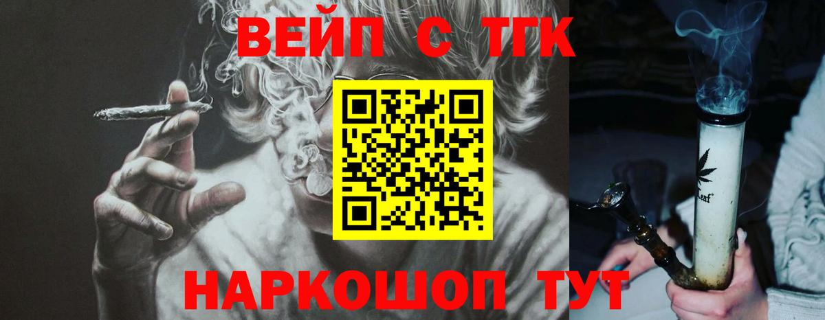 Лесной  ТГК вейп  Вход с VPN 